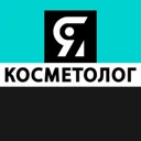 Я КОСМЕТОЛ
