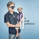 Родители и