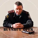 Бывший опе