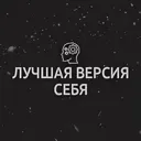 Лучшая вер