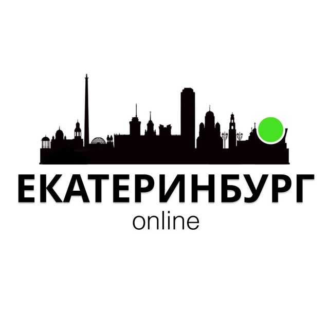 Екатеринбу