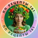 ПП РЕЦЕПТЫ