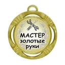 МАСТЕР