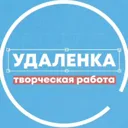 Удаленка -
