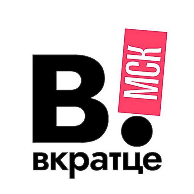 Вкратце | 