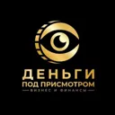 Деньги Под