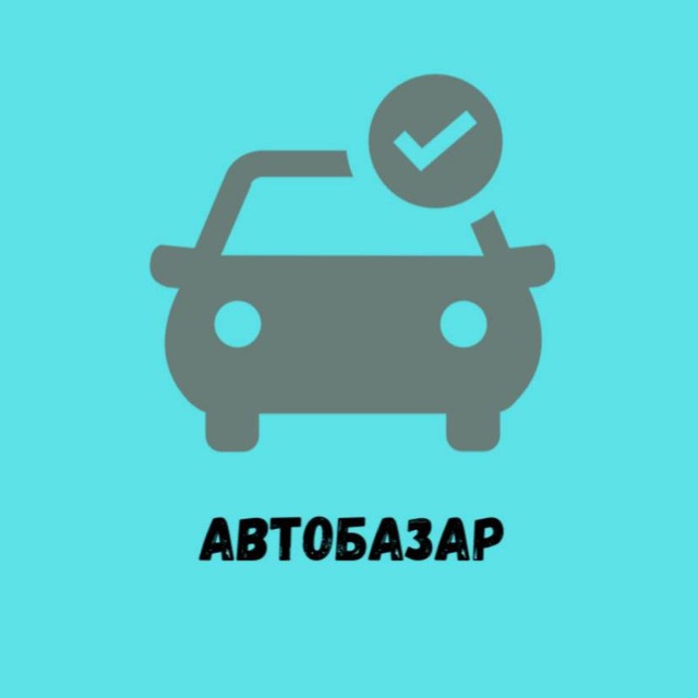 АвтоБазар 