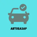 АвтоБазар 