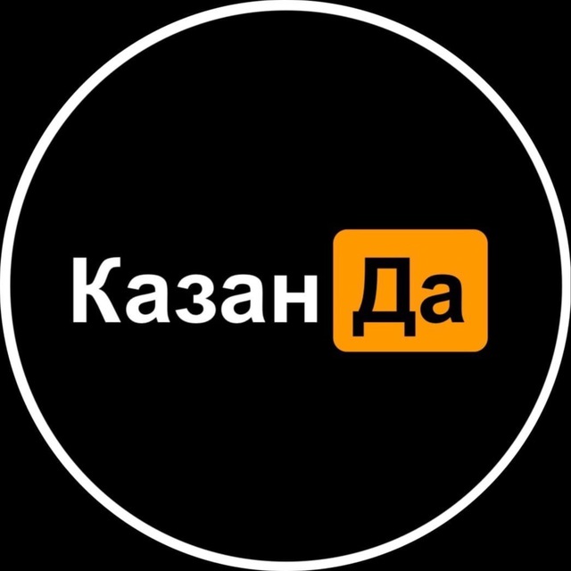 КазанДа | 