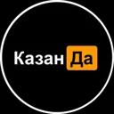 КазанДа | 