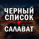 ЧЕРНЫЙ СПИ
