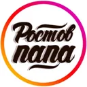 Ростов Пап