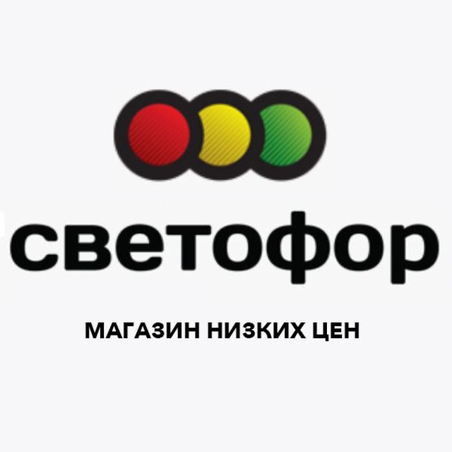 Светофор -