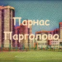🌆 Парнас 
