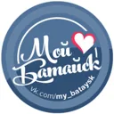 Мой Батайс