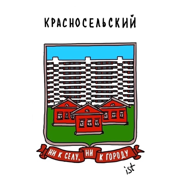 Красносель