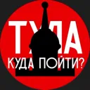 Тула | Куд