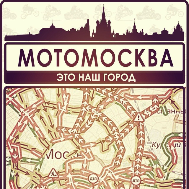 МотоМосква