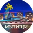 Мытищи