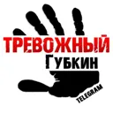 Тревожный 