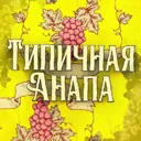 Типичная А