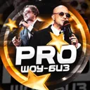 PRO Шоу-би