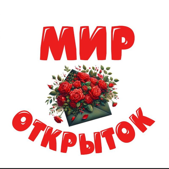 🍀МИР ОТКР