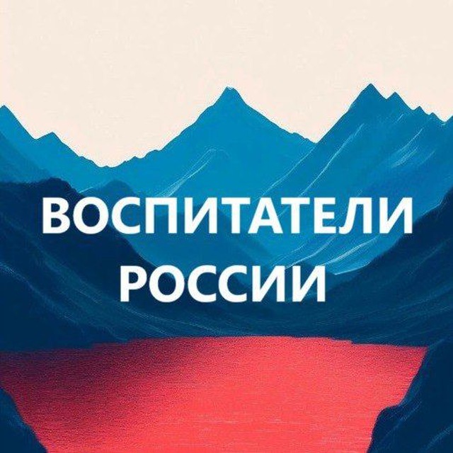 Воспитател