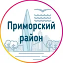 Приморский