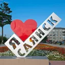 Саянск. Зи