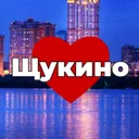 Щукино. Мо