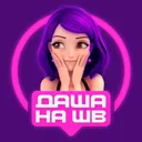 Даша на WB
