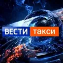 ВЕСТИ ТАКС
