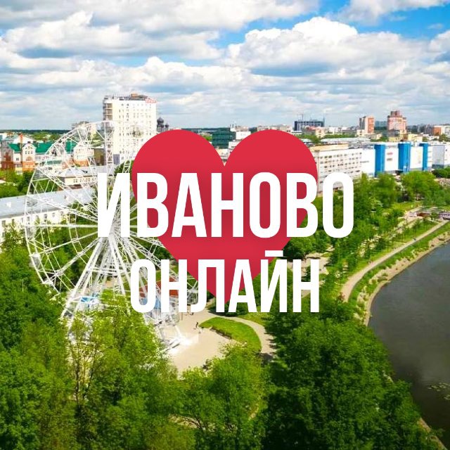 ИВАНОВО ОН
