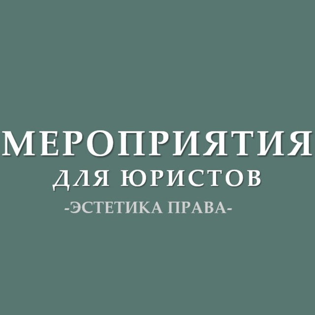 Мероприяти