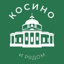 Косино и р