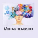 Сила в мыс