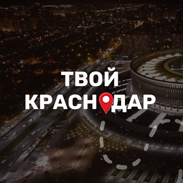 Твой Красн