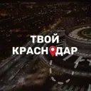 Твой Красн