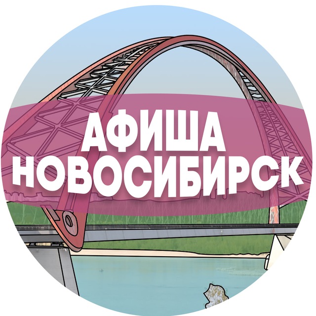 Афиша Ново