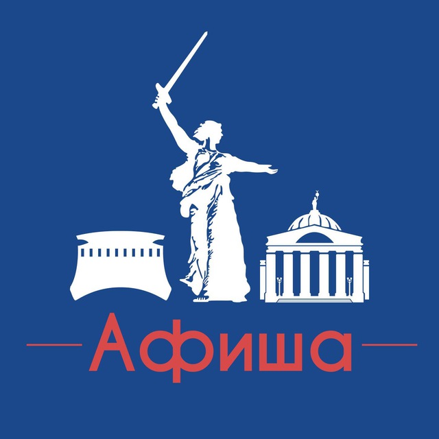 Афиша Волг
