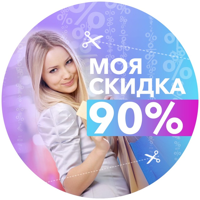 МояСкидка