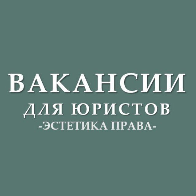 Вакансии д