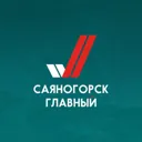 Саяногорск