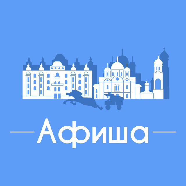 Афиша Рост