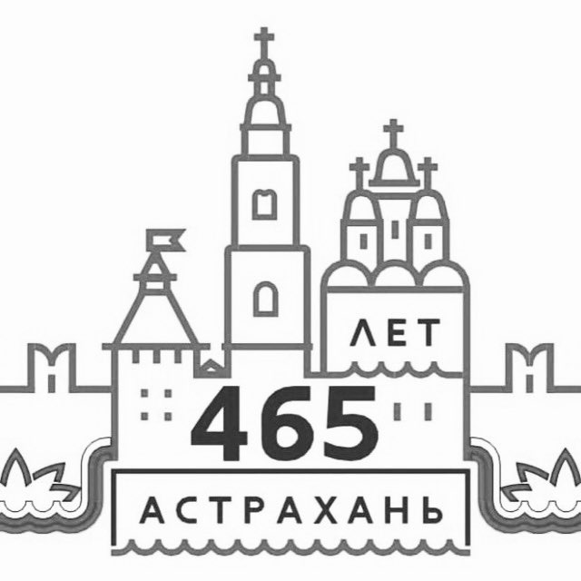 Астрахань.