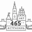 Астрахань.