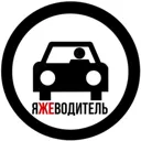 ЯЖЕВОДИТЕЛ