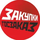 Закупки и 