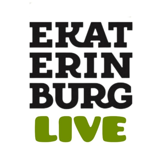 Екатеринбу